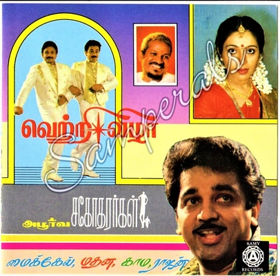 Apoorva Sagodharargal (Ramiy) [1989-ACDRip-WAV]