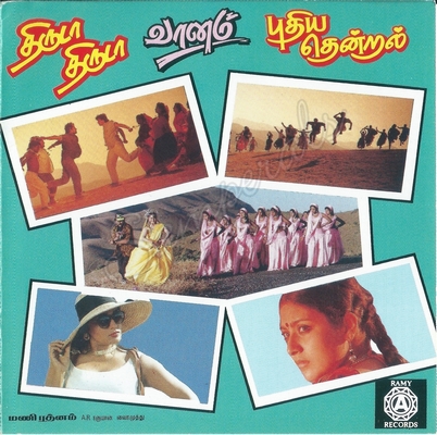 Puthiya Thendral (Ramiy) [1993-ACDRip-WAV]
