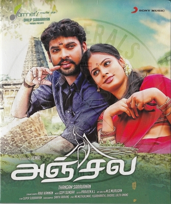 Anjala (Sony Music) [2015-ACDRip-WAV]