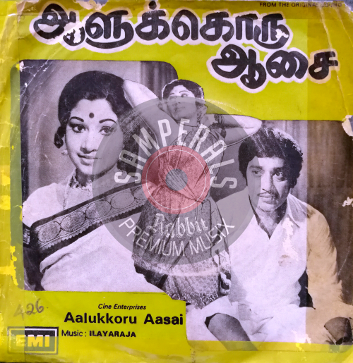 Aalukkoru Aasai (EMI) [1977-EPRip-WAV]