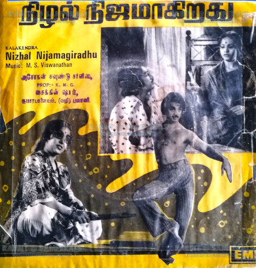 Nizhal Nijamagiradhu (EMI) [1977-EPRip-WAV]