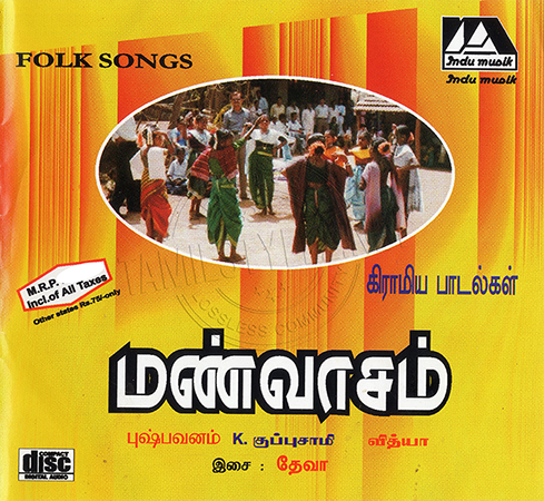 Manvaasam [Folk Album] (Indu Musik) [2005-ACDRip-WAV]