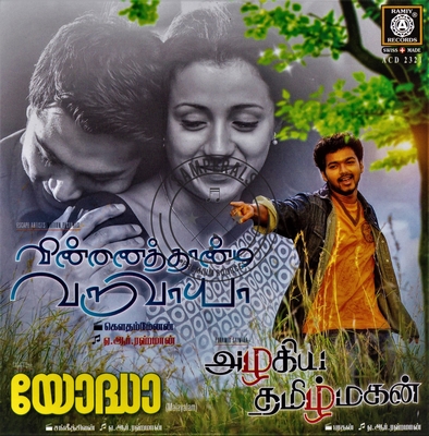 Azhagiya Tamizh Magan (Ramiy) [2007-ACDRip-WAV]