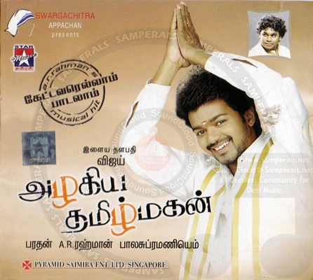 Azhagiya Tamil Magan (Star Music) [1st Edition] [2007-ACDRip-WAV]