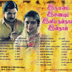 Iru Manam Inayum Iniya Nannal Innaal ACDRip WAV Download