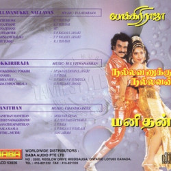 Nallavanukku Nallavan 1984 BABA Audio ACDRip WAV Download