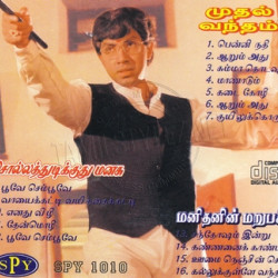 Muthal Vasantham 1986 SPY Music ACDRip WAV Download