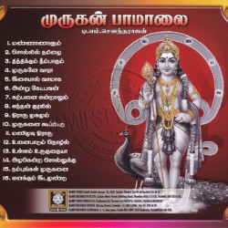 Murugan Paamalai Tamil Devotional Songs Download
