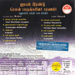 Iyyan Irandu Ponpaadhangale Saranam Audio CD