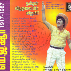MGR Hits Audio CD Rip - Tamil Lossless FLAC/WAV Songs Download