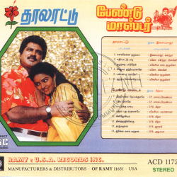 Thaalattu Ramiy Records Audio CD Rip FLAC/WAV