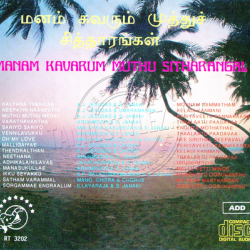 Manam Kavarum Muthu Sitharangal Audio CD
