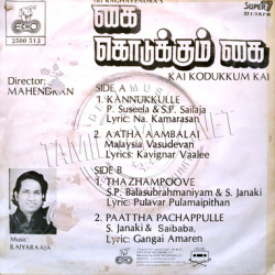 kai kodukkum kai vinyl record