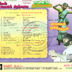 Amman Kovil Kizhakkale Ramiy Records Audio CD