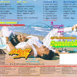 Thendralin Theerppu Pyramid Audio CD