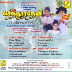 Senthoora Devi 1991 Tamil Audio CD Rip Lossless FLAC/WAV Songs