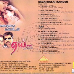 Devathaiyai Kanden 2005 Tamil Audio CD RIP Download