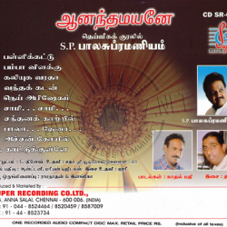 Anandamayane Tamil Devotional Audio CD Rip WAV Songs Download