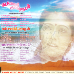 Kadalora Kavithaigal