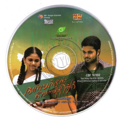 Nanbargal Kavanathirku 2013 Tamil Audio CD Rip WAV Songs Download