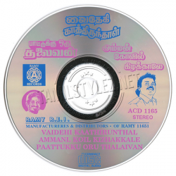 Amman Kovil Kizhakkale Ramiy Records Audio CD