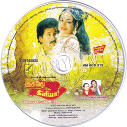 Pesuvadhu Kiliya 1990 Tamil Audio CD Rip Lossless FLAC/WAV Songs