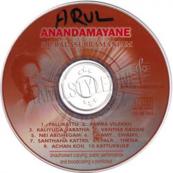 Anandamayane Tamil Devotional Audio CD Rip WAV Songs Download