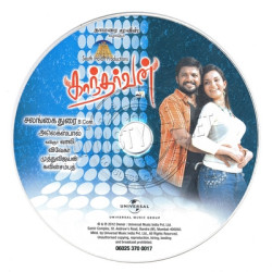 Kantharvan 2014 Tamil Audio CD RIP WAV Songs Download