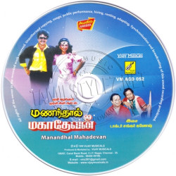 Manandhal Mahadevan 1989 Tamil Audio CD Rip Lossless FLAC/WAV Songs