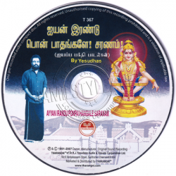 Iyyan Irandu Ponpaadhangale Saranam Audio CD