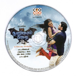 Naangampirai 2013 Tamil Audio CD Rip WAV Songs Download