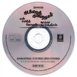 Kadalora Kavithaigal