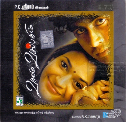 Vaanam Vasappadum (Five Star Audio) [2004-ACDRip-WAV]