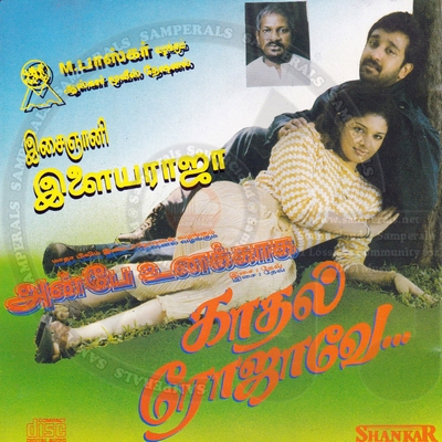 Kadhal Rojave (Shankar Records) [2000-ACDRip-WAV]