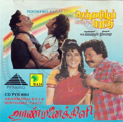 Senthamizh Paattu (Pyramid) [1992-ACDRip-WAV]