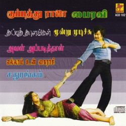 Aval Appadithan 1978 Baby Audio ACDRip WAV Download