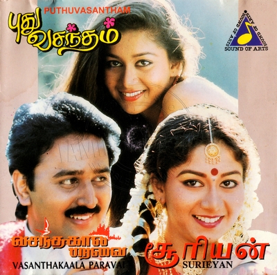 Pudhu Vasantham (Geetham) [1990-ACD-RIP-WAV]