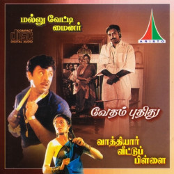 Vedham Pudhithu 1987 ACD RIP Songs Download