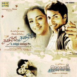 Unakkum Enakkum 2006 ACD RIP Songs Download