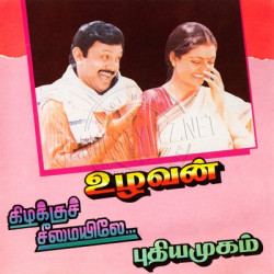 uzhavan tamil audio cd