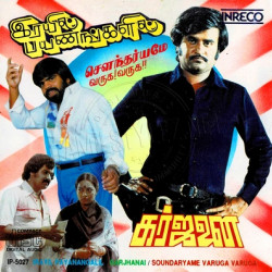 Rail Payanangalil 1981 ACD RIP Songs Download