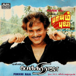 Paayum Puli 1983 ACD RIP Songs Download