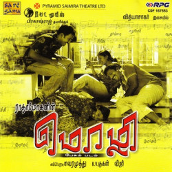 tamil audio cds / mozhi 2007