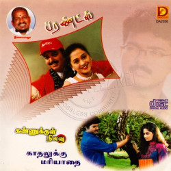 Kadhalukku Mariyadhai 1997 ACD RIP Songs Download
