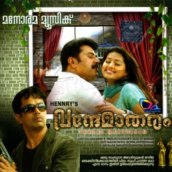 Vande Maatharam 2010 Malayalam ACDRip WAV Download