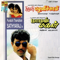 Thirumathi Palanisamy 1992 ACD RIP Songs Download