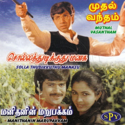 Muthal Vasantham 1986 SPY Music ACDRip WAV Download