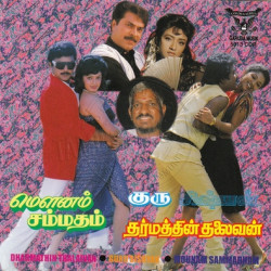 Dharmathin Thalaivan 1988 Garuda Musik ACDRip WAV Download