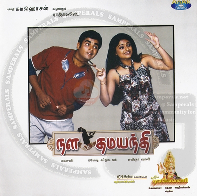 Nala Damayanthi (2003) [AnAk-ACDRip-WAV]