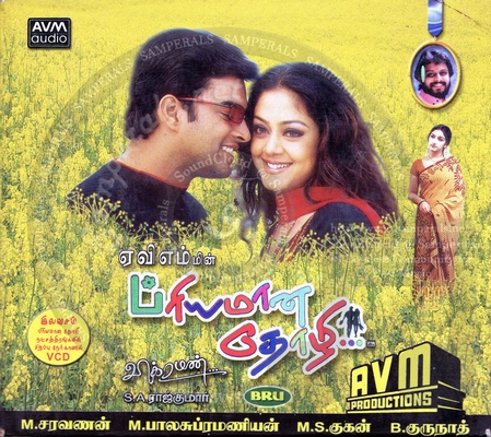 Priyamana Thozhi (AVM Audio) [1st Edition] [2003-ACDRip-WAV]